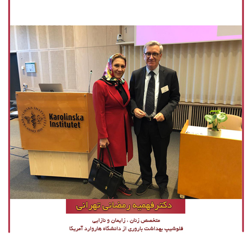 دکتر-رمضانی-تهرانی