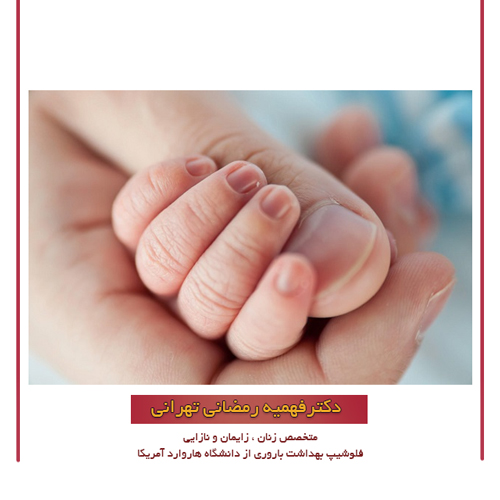 درمان ناباروری با ivf