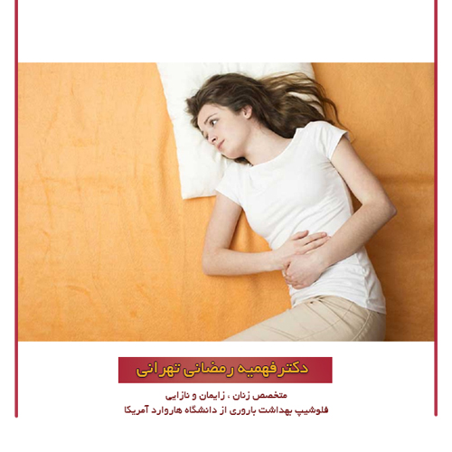 سندرم پیش از قاعدگی