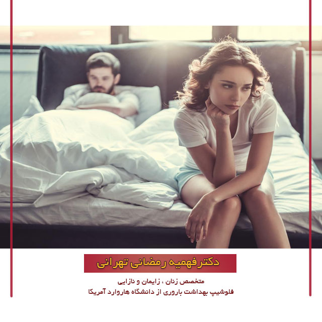 درمان واژینیسموس