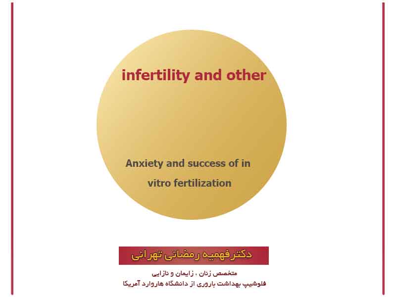 Anxiety and success of in vitro fertilization