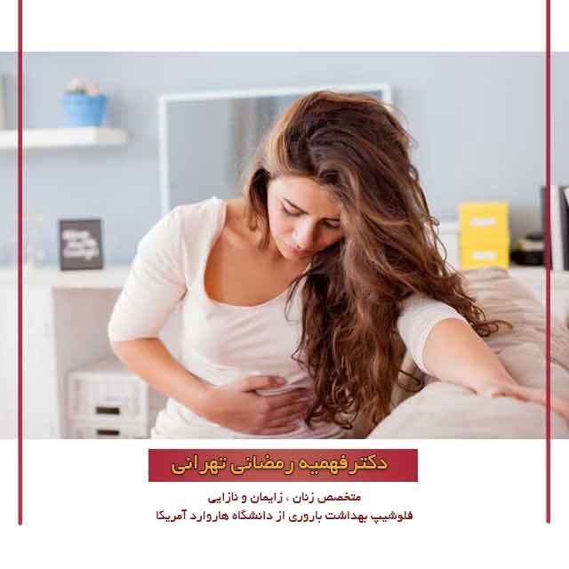 اختلالات و مشکلات قاعدگی